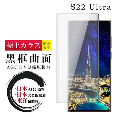 三星 S22Ultra 保護貼全滿版鋼化玻璃膜高清黑邊鋼化膜保護貼(S22Ultra保護貼S22U鋼化膜)