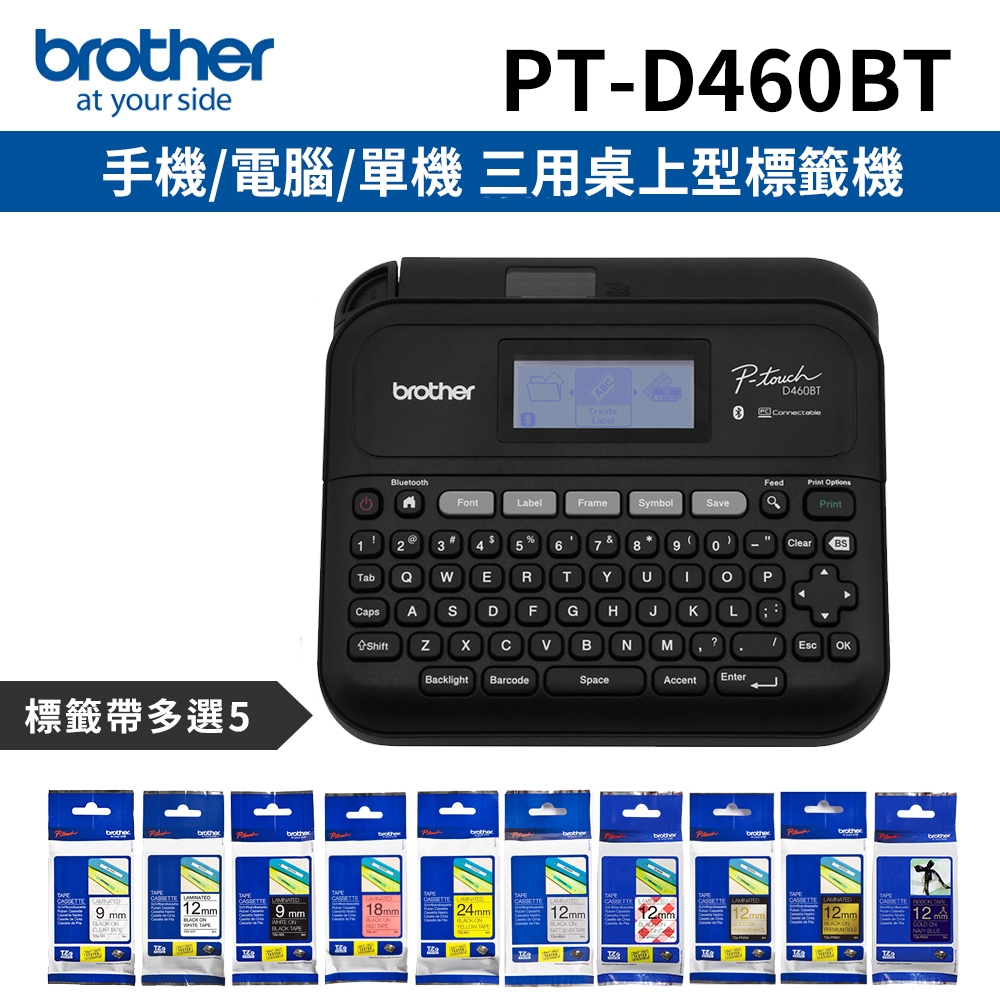 [機+5帶]Brother PT-D460BT 手機/電腦/單機 三用桌上型標籤機+加購5卷專用標籤帶特惠組