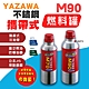 【YAZAWA】M-90 不鏽鋼攜帶式燃料罐 0.9L 儲油罐 悠遊戶外 product thumbnail 1
