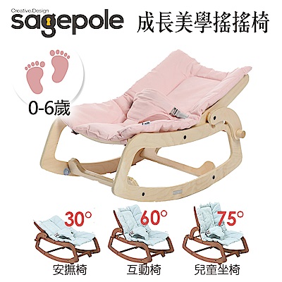 韓國Sagepole 成長美學搖搖椅-安撫搖椅(原木粉)