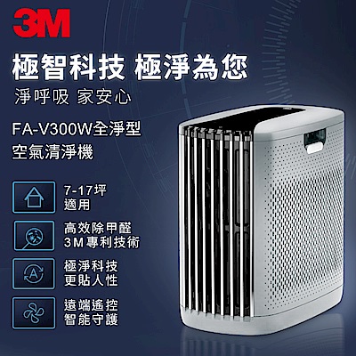 3M 淨呼吸FA-V300W全淨型空氣清淨機-白(7-17坪適用)