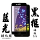Iphone8 7  日本玻璃保護貼AGC黑邊藍光防刮鋼化膜(Iphone7保護貼Iphone8保護貼) product thumbnail 2