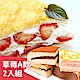 塔吉特 草莓多千層+A款綜合千層(8吋共2入) product thumbnail 1