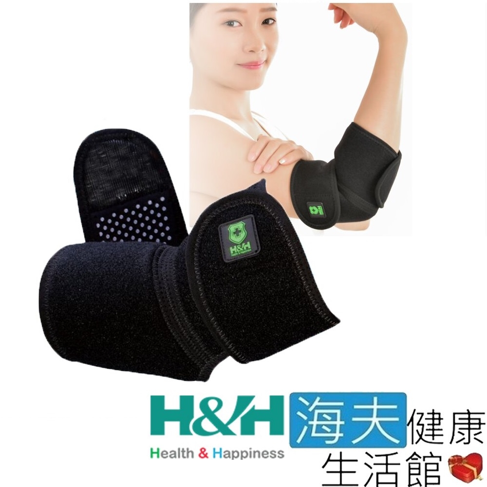 海夫健康生活館 南良H&H 遠紅外線 機能Z型 護肘_53x17x0.5cm