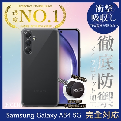 三星 Samsung Galaxy A54 5G 透明殼 TPU 軟殼 日系全軟式TPU吸震防摔保護殼【INGENI徹底防禦】