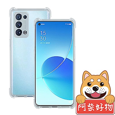 阿柴好物 OPPO Reno6 Pro 5G 防摔氣墊保護殼