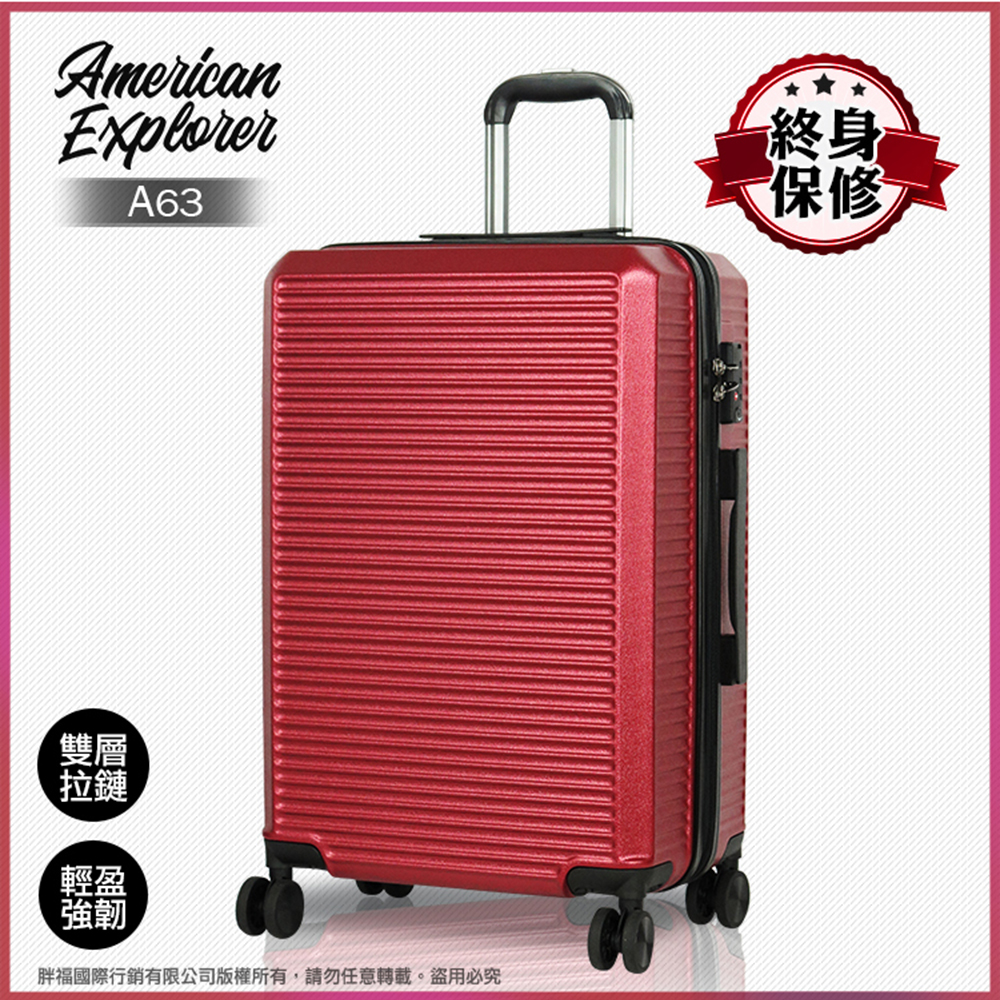 American Explorer 美國探險家 20吋+29吋 行李箱 A63(勃艮第紅)