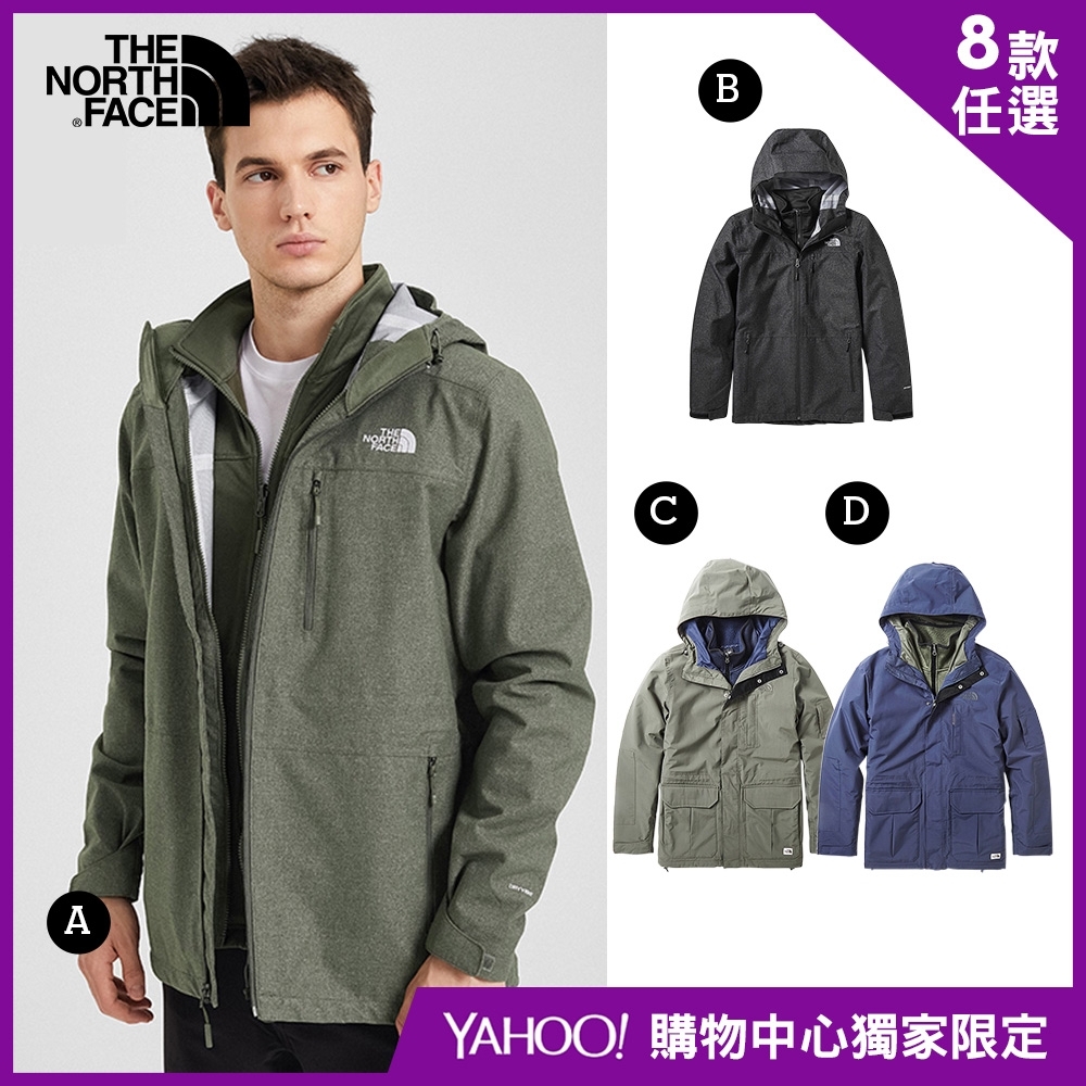 【The North Face】YAHOO獨家限定-北面男女款防水三合一外套-8款任選