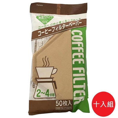 日本製【協和紙工】無漂白手沖咖啡咖啡濾紙50枚2~4杯用 超值十入組