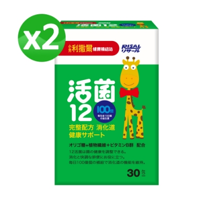 【小兒利撒爾】活菌12 x兩盒組(兒童益生菌/寶寶益生菌乳酸菌)