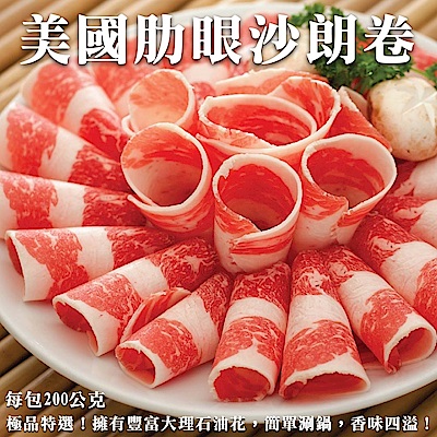 (滿699免運)【海陸管家】美國A+肋眼沙朗牛肉片(每盒約200g) x1盒