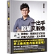 一出手脫單又脫魯：從撩妹、見面到正式交往，必備六大武器╳五大管道 product thumbnail 1