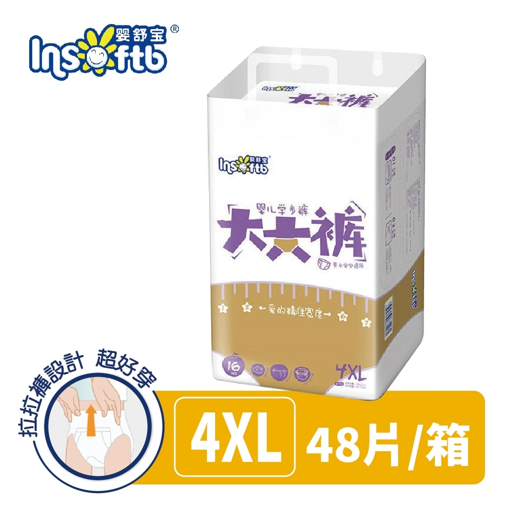 嬰舒寶 大寶寶穿的拉拉褲/大大褲4XL 16片*3包(48片)