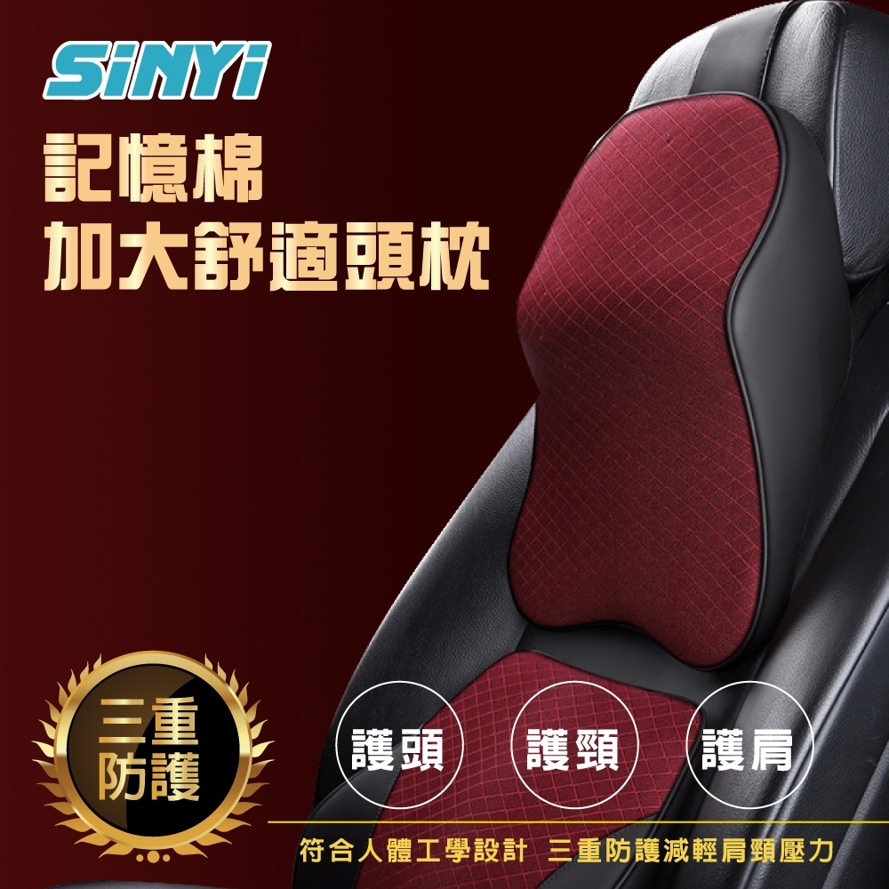 【SINYI 新翊】車用記憶棉加大舒適頭枕