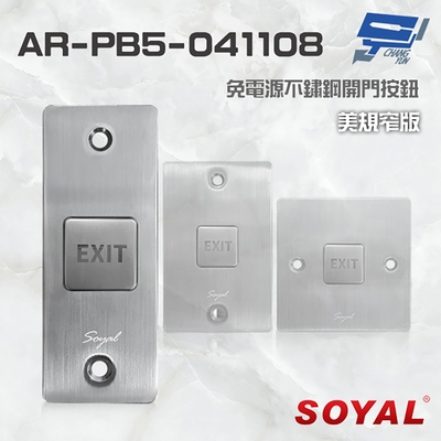 昌運監視器 SOYAL AR-PB5-041108 美規窄版 免電源不鏽鋼開門按鈕 不銹鋼按鈕