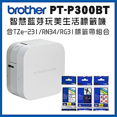 Brother PT-P300BT 智慧型手機專用藍芽標籤機+TZe-231+RN34+MPRG31標籤帶超值組