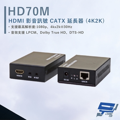 昌運監視器 HANWELL HD70M HDMI 影音訊號 CATX 延長器 解析度4kx2k