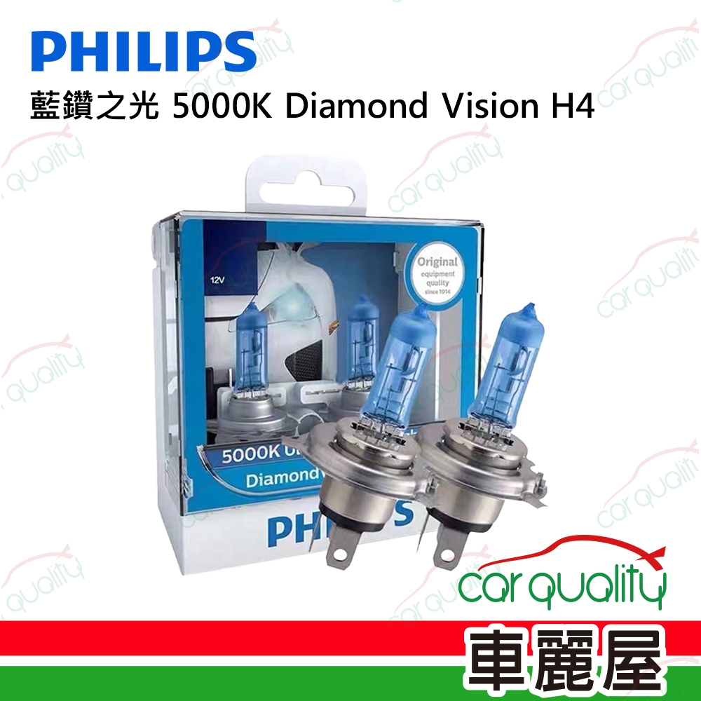 【PHILIPS 飛利浦】頭燈 藍鑽之光 5000K H4(車麗屋)