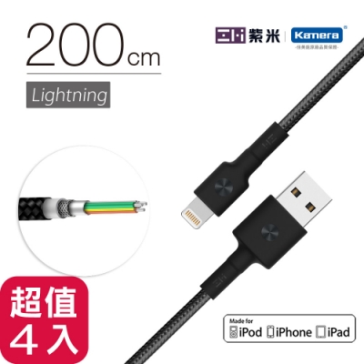 【四入】ZMI紫米 Lightning 編織充電傳輸連接線 200cm AL881