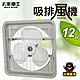 【太星電工】12吋壁式通風扇(吸排風機)WFC12 product thumbnail 1