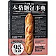 日本職人本格麵包事典 product thumbnail 1
