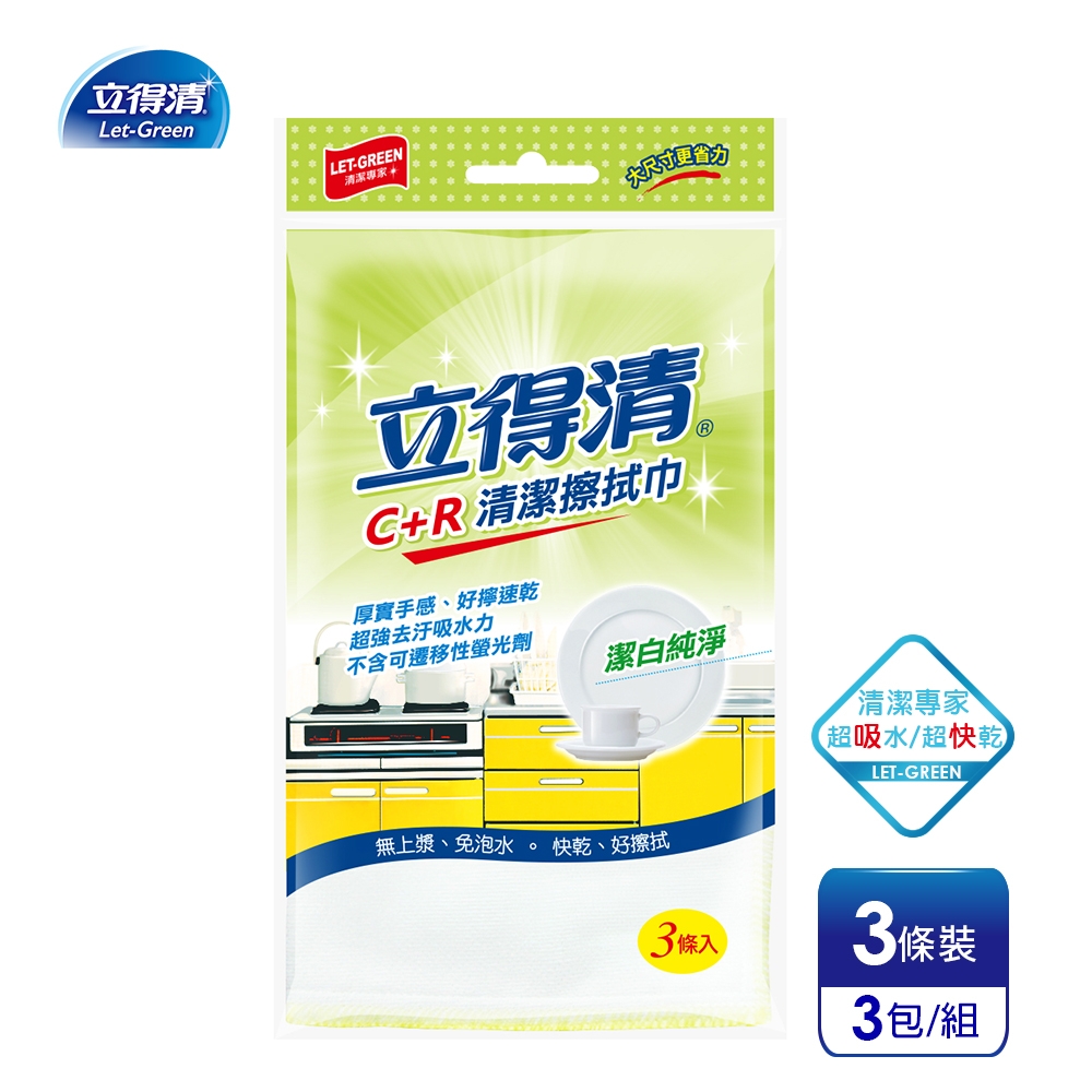 立得清 C+R棉紗抹布-快乾型 厚實無紡布(3條x3包)