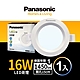 (1入)Panasonic國際牌 16W 崁孔15cm LED崁燈 一年保固(白光/自然光/黃光) product thumbnail 3