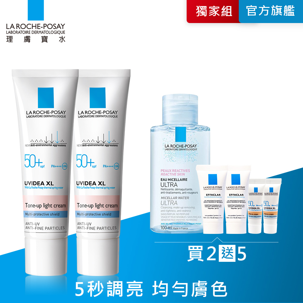 理膚寶水 全護清爽防曬亮白乳30ml 2入送卸水100ml+潔膚30ml+防曬6ml獨家組 均勻膚色