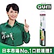 GUM牙周護理牙刷 (超彈力極細毛)小頭-中毛 #588(顏色隨機) product thumbnail 1