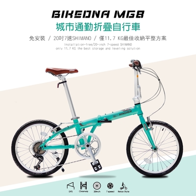 BIKEDNA MG8 20吋7速 SHIMANO城市通勤折疊自行車便捷換檔成人男女超輕小折僅11.7 KG免安裝