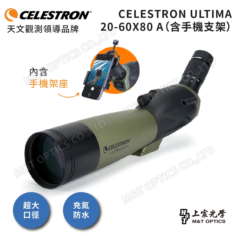 CELESTRON ULTIMA 20-60x80 A單筒望遠鏡 含手機攝影支架 - 上宸光學台灣總代理