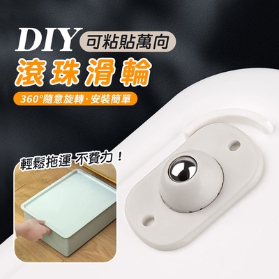 DIY可粘貼萬向滾珠滑輪（1入=1組4個）