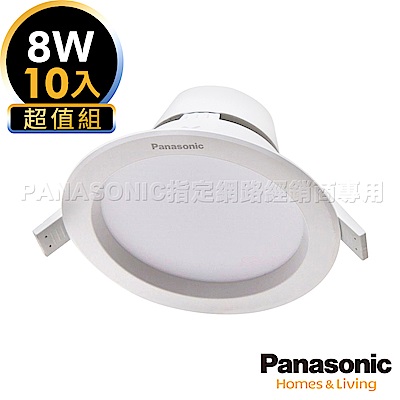 Panasonic國際牌 10入超值組 8W LED崁燈-白光 9.5cm