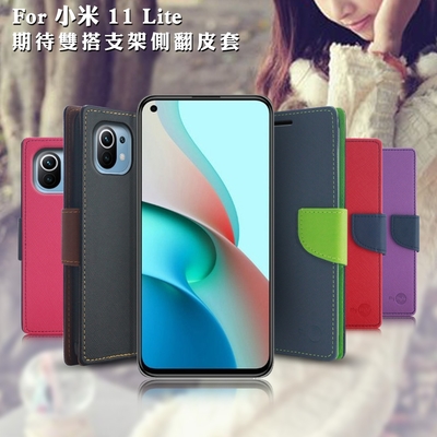 MyStyle for 小米 11 Lite 期待雙搭支架側翻皮套