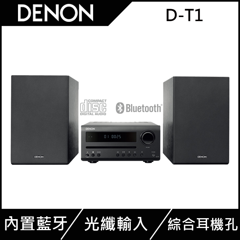 DENON天龍 HI-FI迷你系統 附FM/AM、CD和藍牙功能 D-T1(D-T1BKE3)