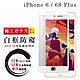 IPhone 6 6S PLUS 日本玻璃AGC白邊防窺全覆蓋玻璃鋼化膜保護貼(6PLUS保護貼6SPLUS保護貼) product thumbnail 2