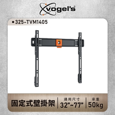 【Vogels】32-77吋 固定式壁掛架(TVM 1405)