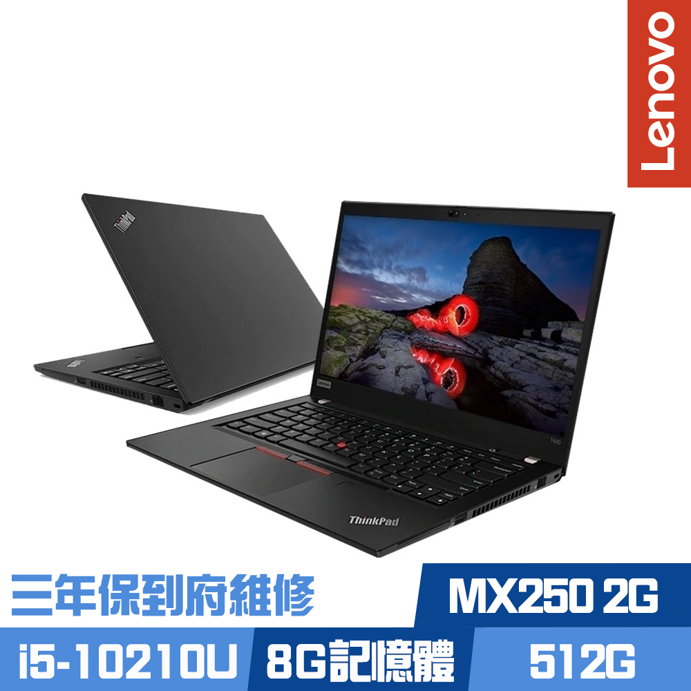 Lenovo T490 14吋商務筆電(i5-10210U/MX250/8G/512G SSD/Win10p/ThinkPad/黑)Lenovo ThinkPad 系列