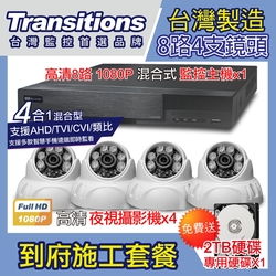 全視線 台灣製造施工套餐 8路4支安裝套餐 主機DVR 1080P 8路監控主機+4支 紅外線LED攝影機(TS-AHD83D)+2TB硬碟