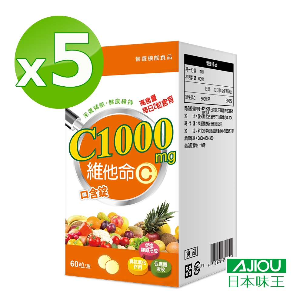 (5入組)日本味王 維他命C1000口含錠 60粒/盒(提升保護力)