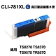 【Canon】 CLI-781XL 藍色 高印量副廠墨水匣 CLI781XL 適用 TS8170 TS8270 TS8370 TS9570 TR8570 product thumbnail 1