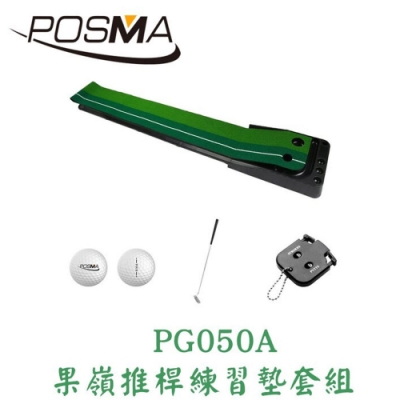 POSMA 3M高爾夫果嶺推桿練習墊 套組 PG050A