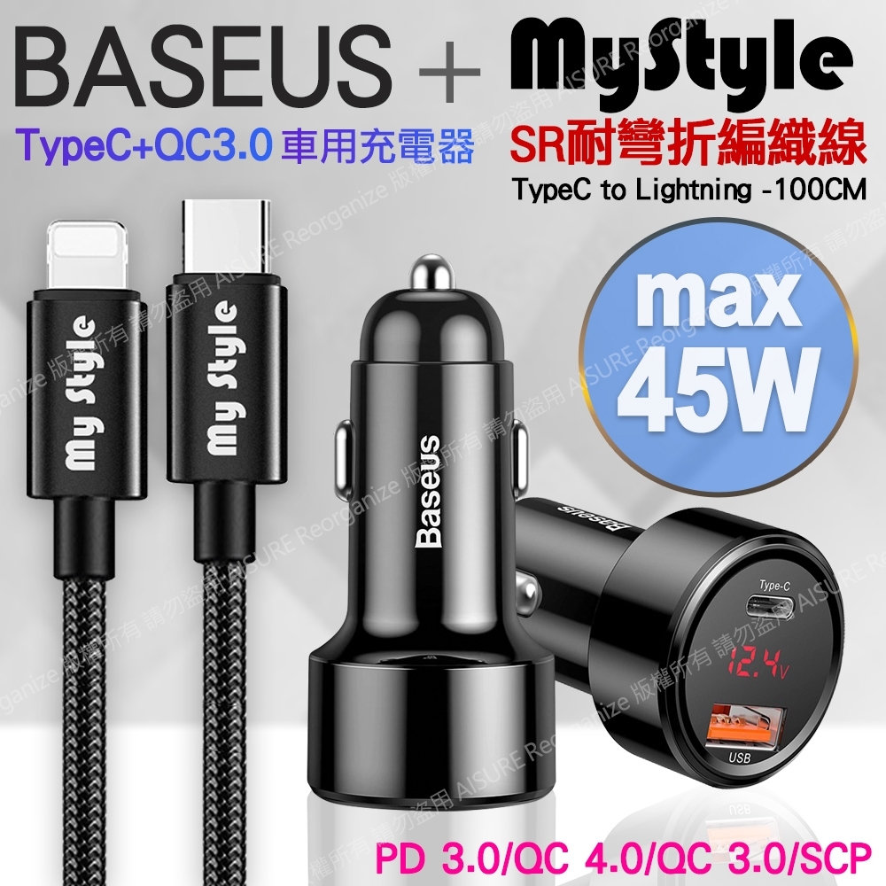 Baseus倍思 魔力 PPS數字顯示Type-C PD+QC智能車充+耐彎折usb-C to Lightning PD急速快充線- 黑色組