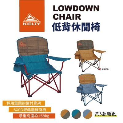 【kelty美國】lowdown 低背休閒椅 (悠遊戶外)