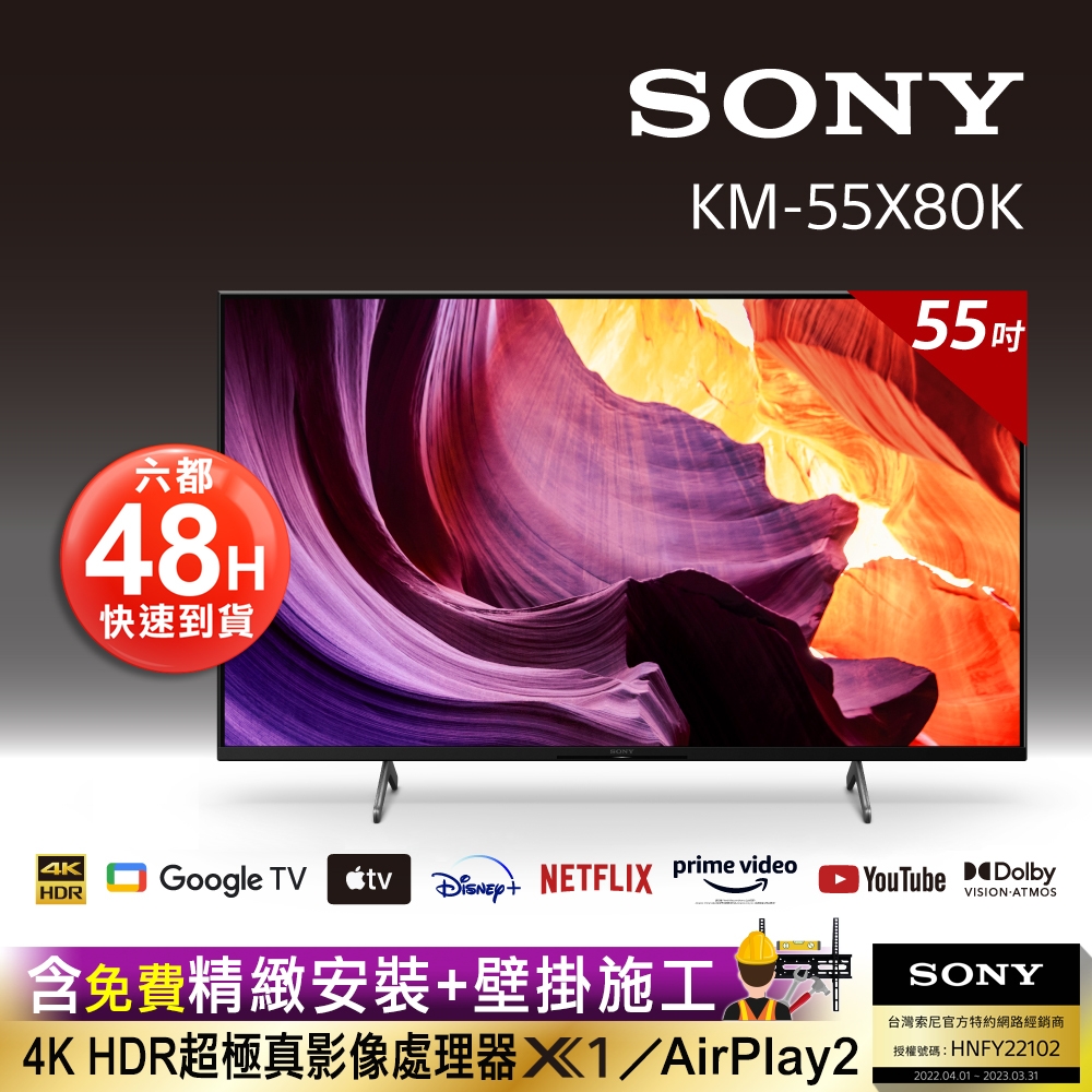 【SONY 贈3%超贈點】BRAVIA 55吋 4K HDR LED Google TV 顯示器 (KM-55X80K)