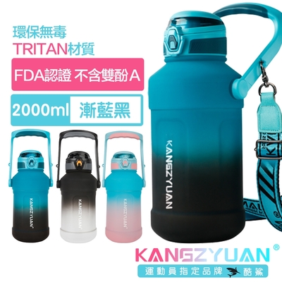 酷鯊 潮流提背 Tritan專業運動雙飲防摔漏漸層水壺 2000ml