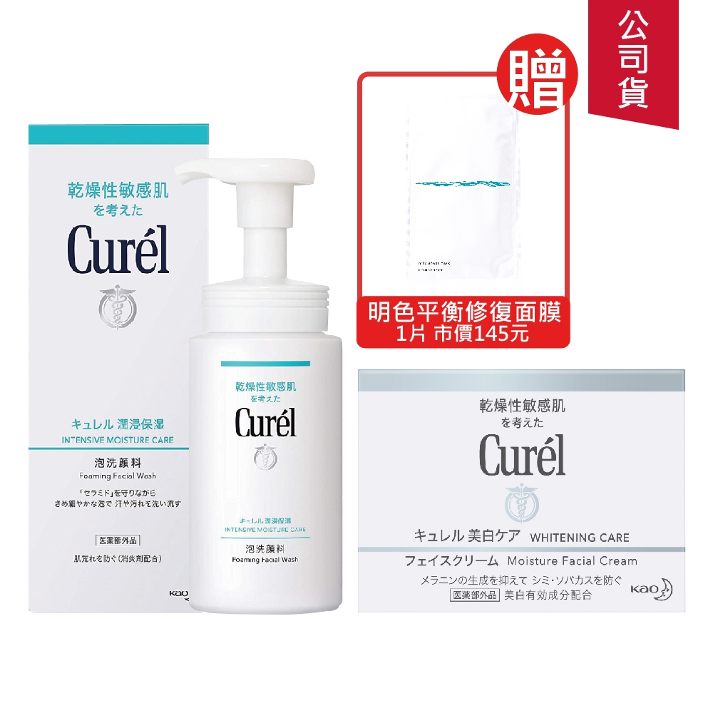 (2件組) Curel珂潤 美白小資組(泡洗顏+乳霜)