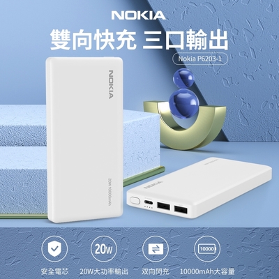 【NOKIA 諾基亞】PD 10000mAh行動電源-兩入組 P6203-1*2