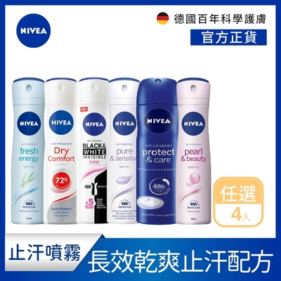 (任選4入) 【NIVEA 妮維雅】 止汗爽身噴霧150ml