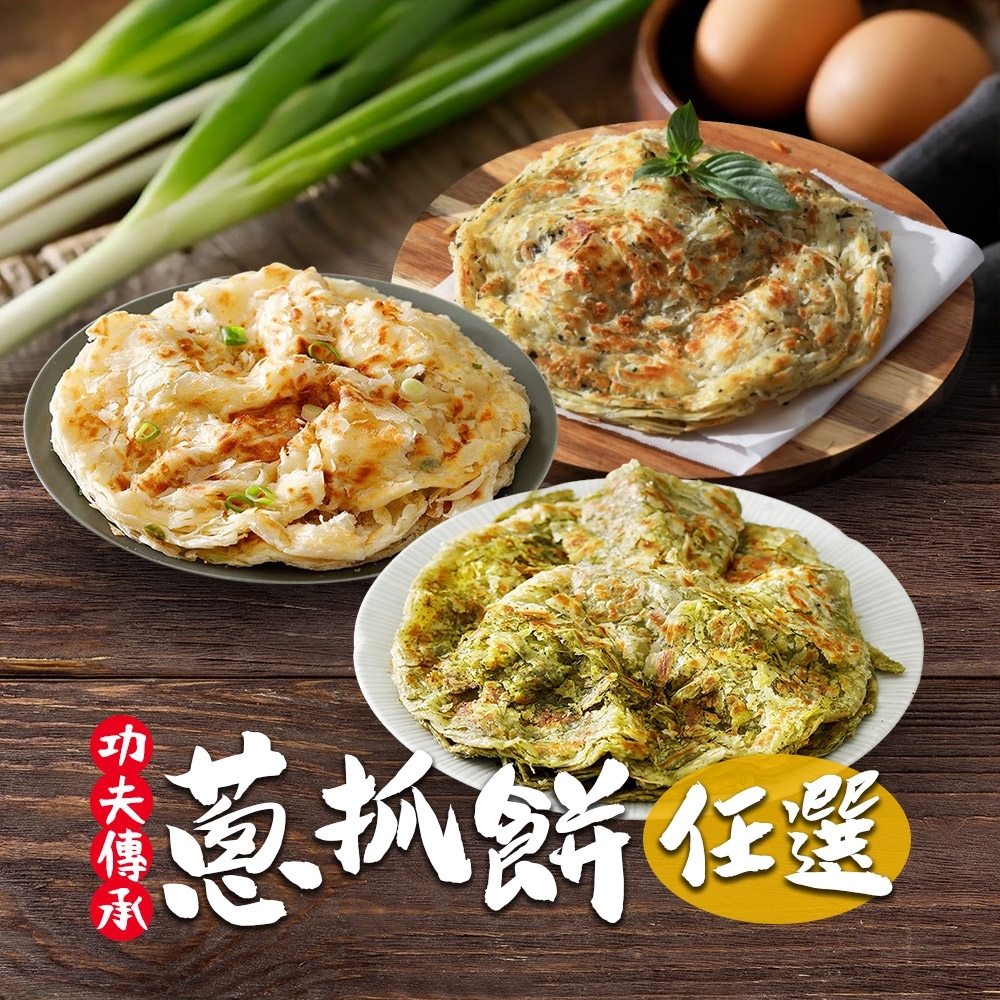 【食之香】蔥抓餅任選12包組(690g±10% 5片/包)